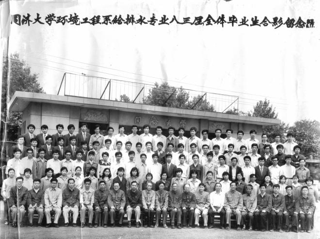 1983届本科_给水排水专业毕业生合影