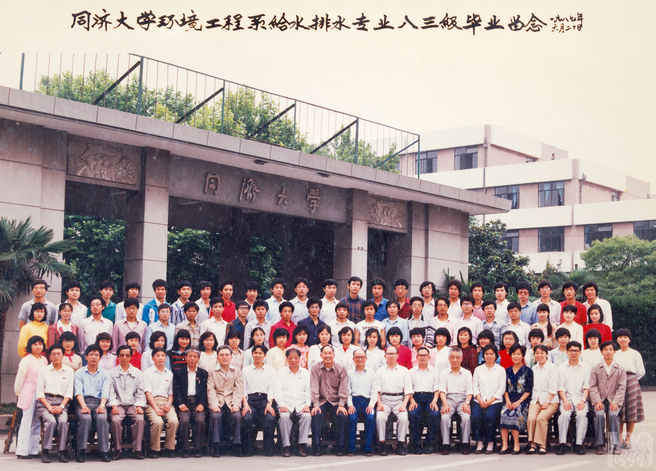 1987届本科_给水排水专业毕业生合影