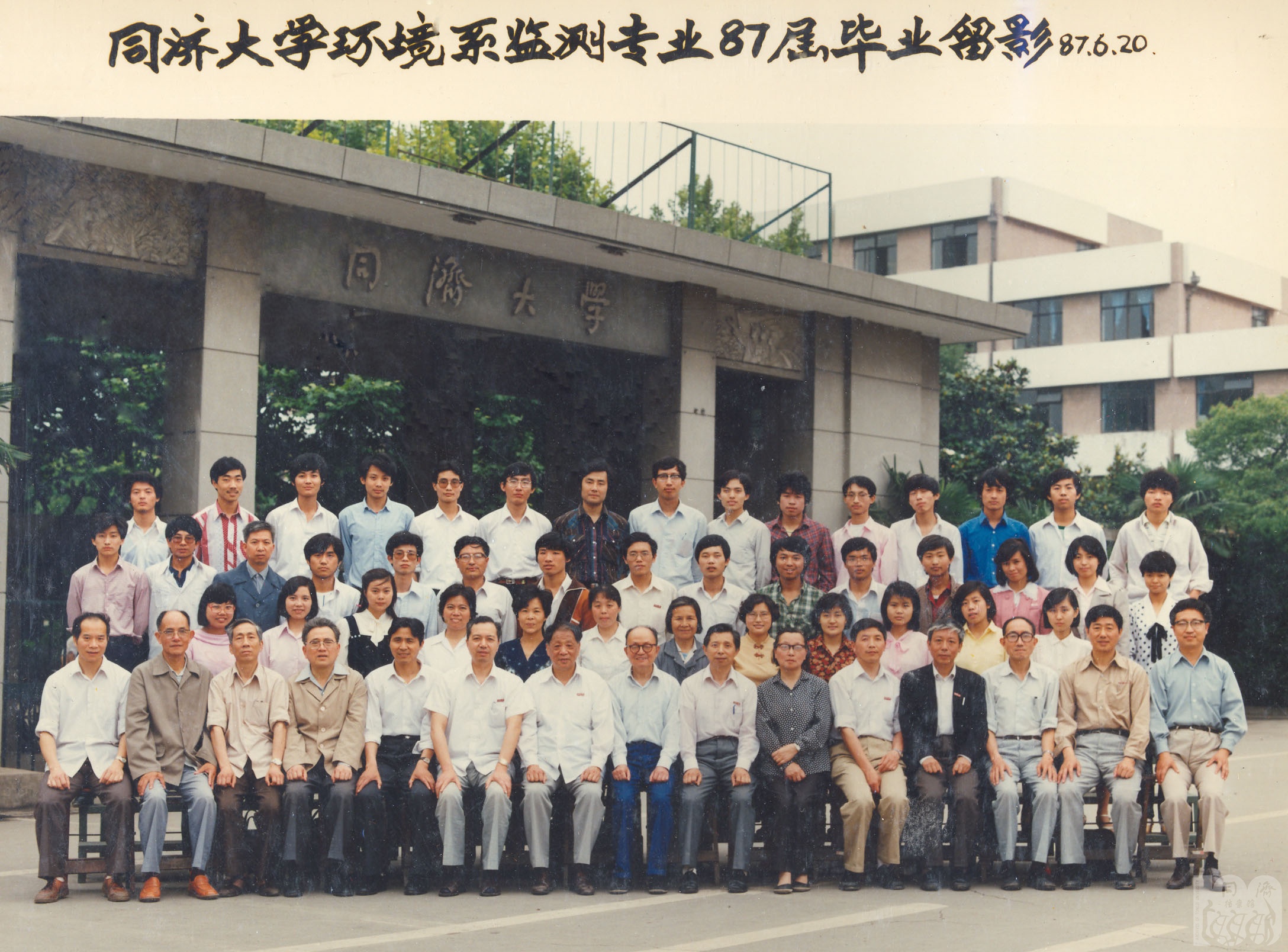 1987届本科_环境监测专业毕业生合影