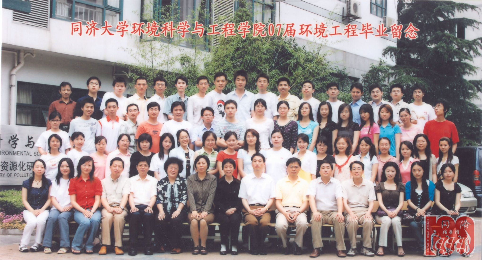 2007届环境工程本科毕业生合影