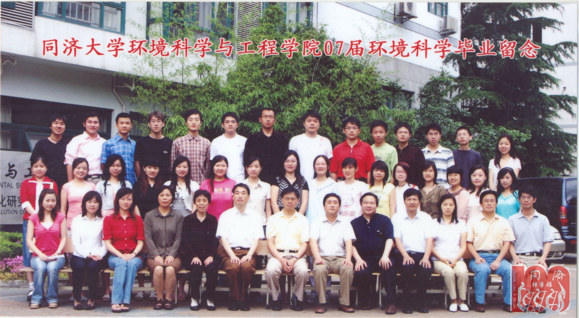 2007届环境科学本科毕业生