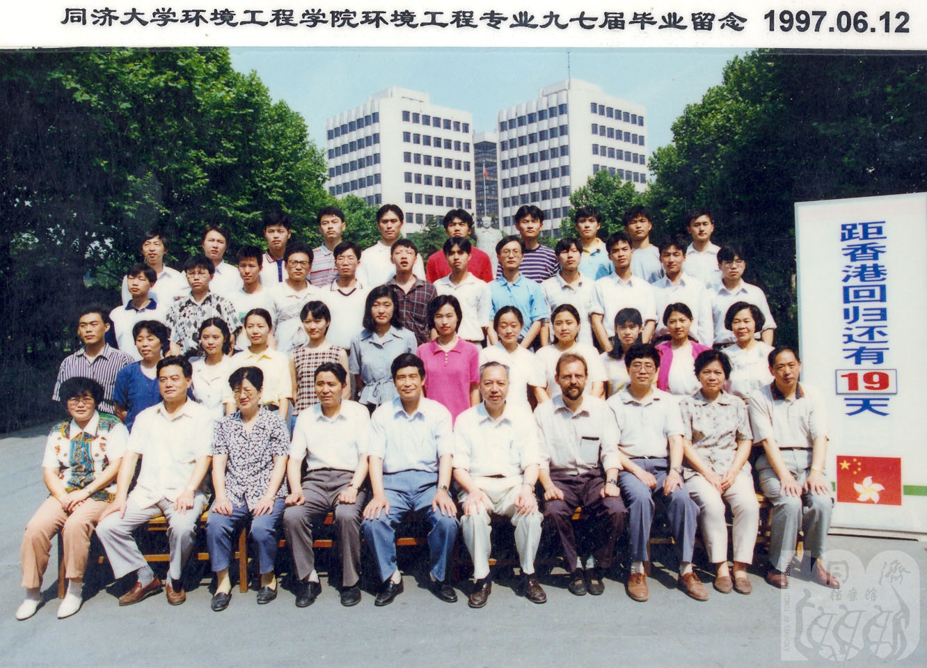 1997届环境工程本科毕业生合影1