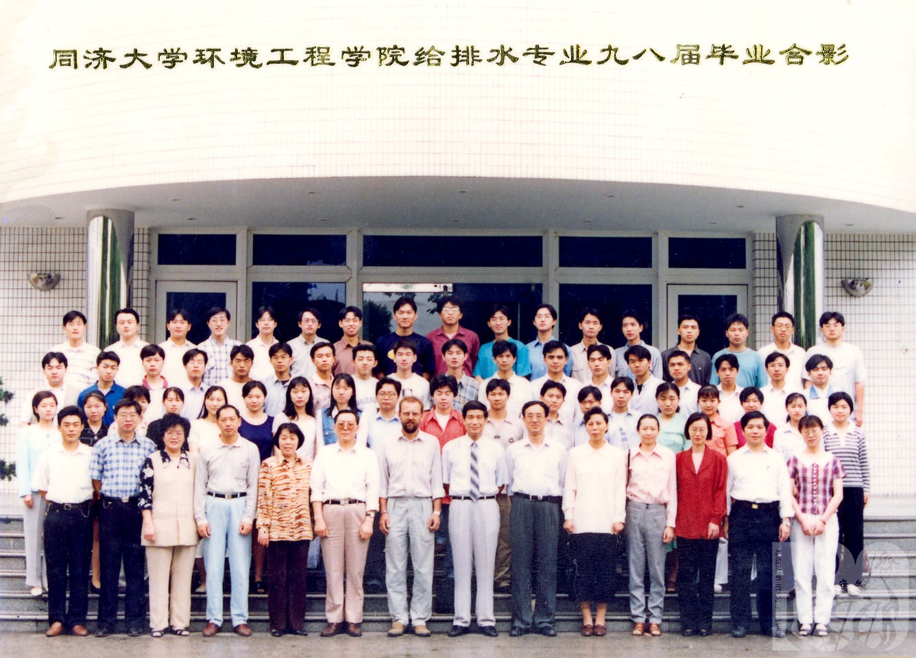 1998届给排水本科