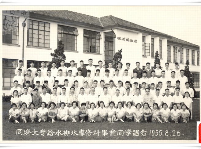 1955届本科_给水排水专修科毕业同学留念