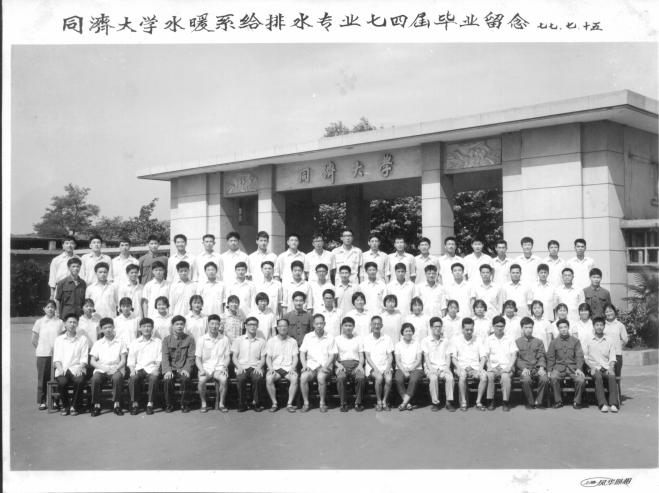 1977届本科_水暖系给水排水专业毕业生合影