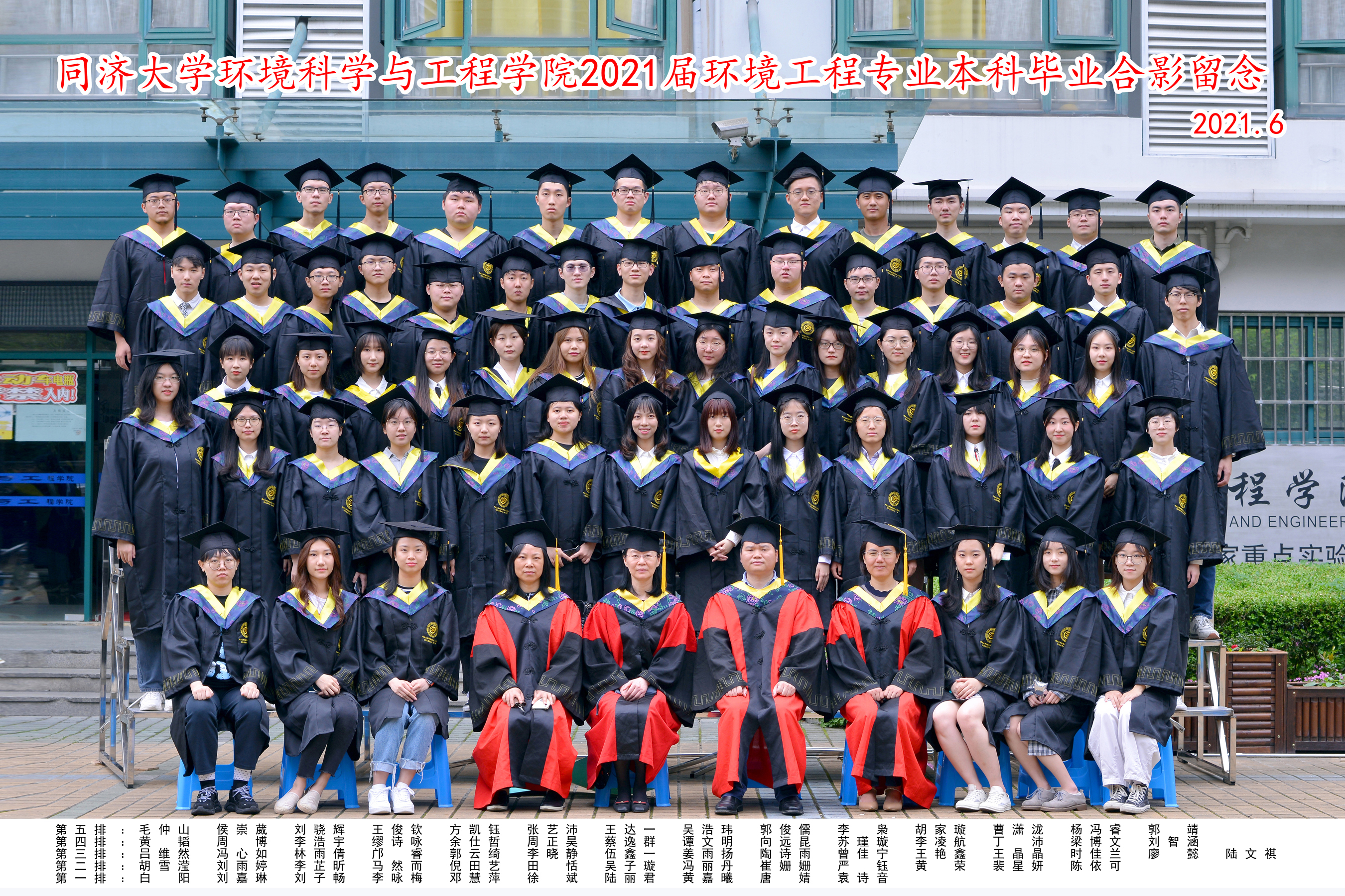 2021届环境工程专业本科生集体照