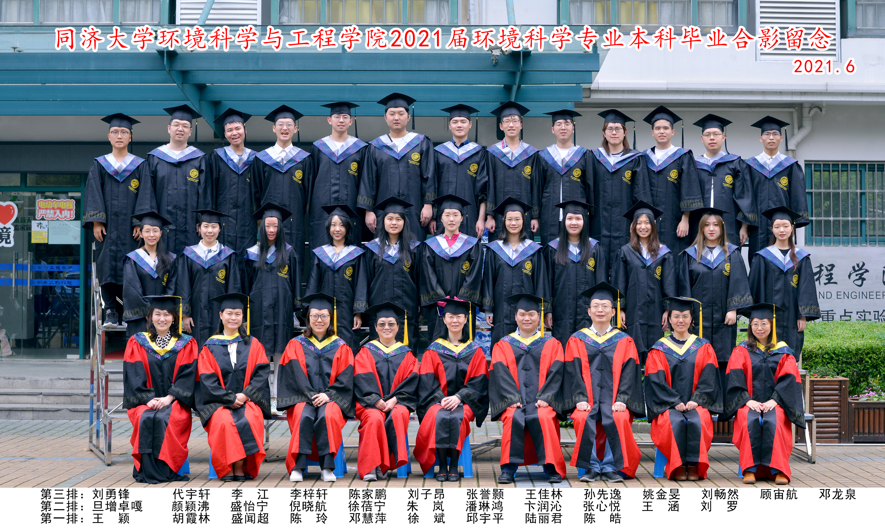 2021届环境科学专业本科生集体照