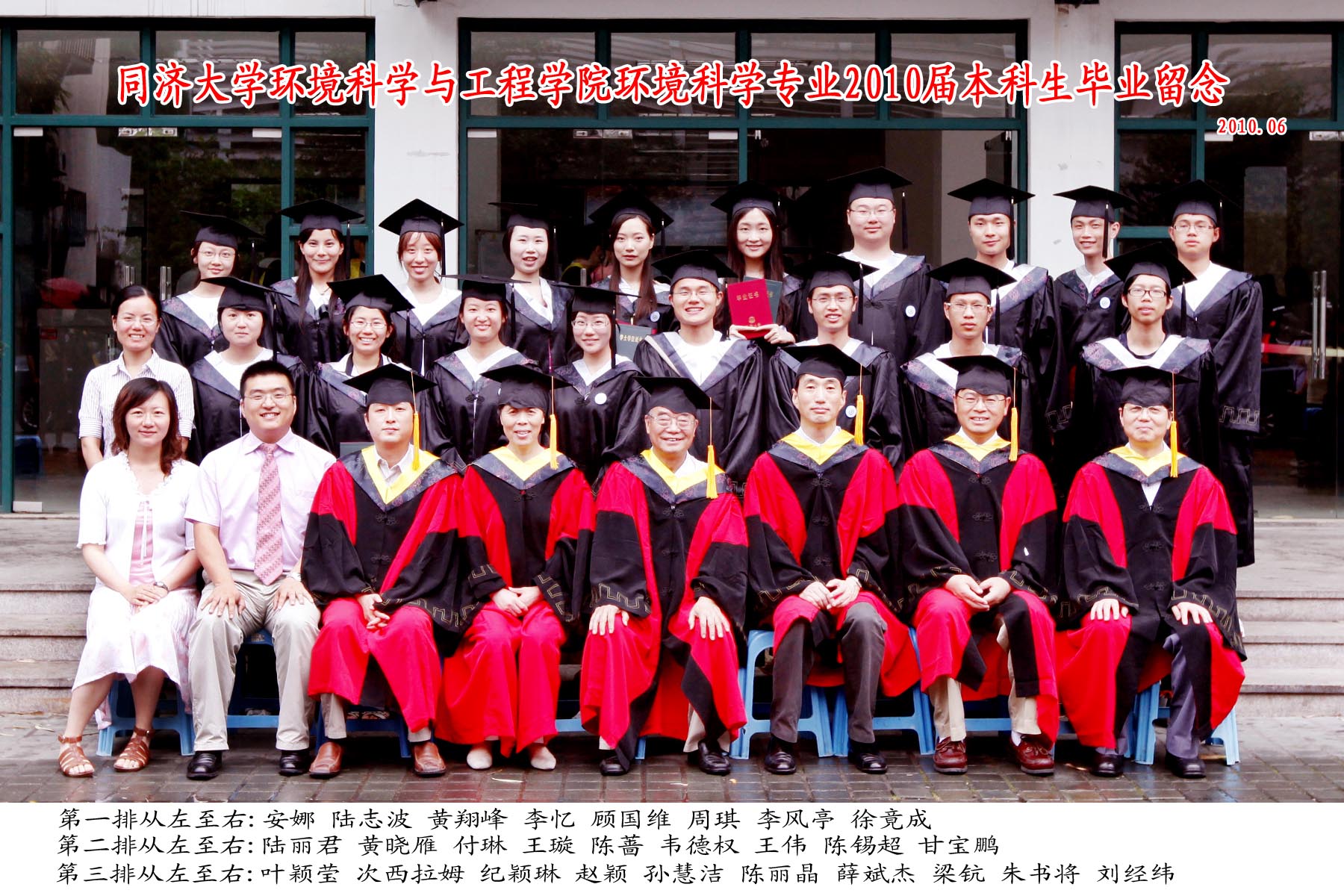 2010届环境科学本科毕业生合影