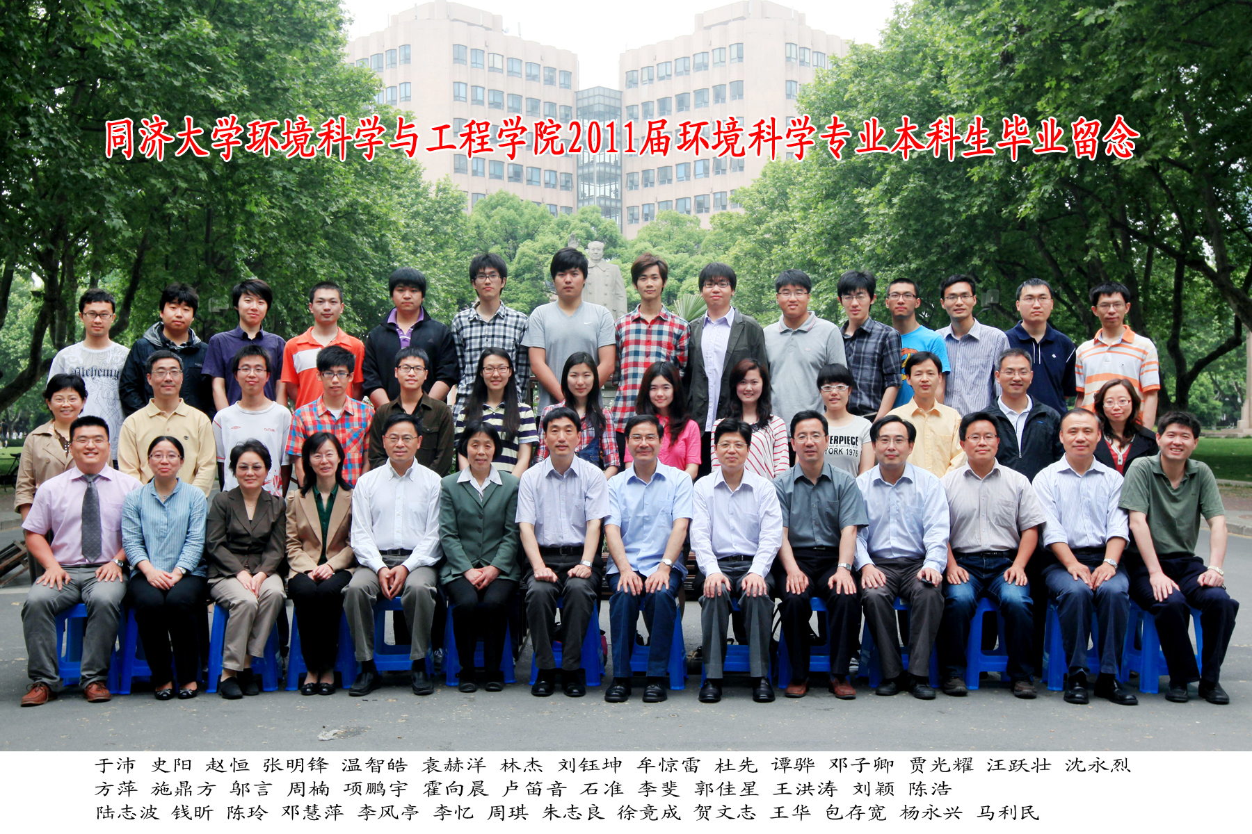 2011届环境科学本科毕业生合影