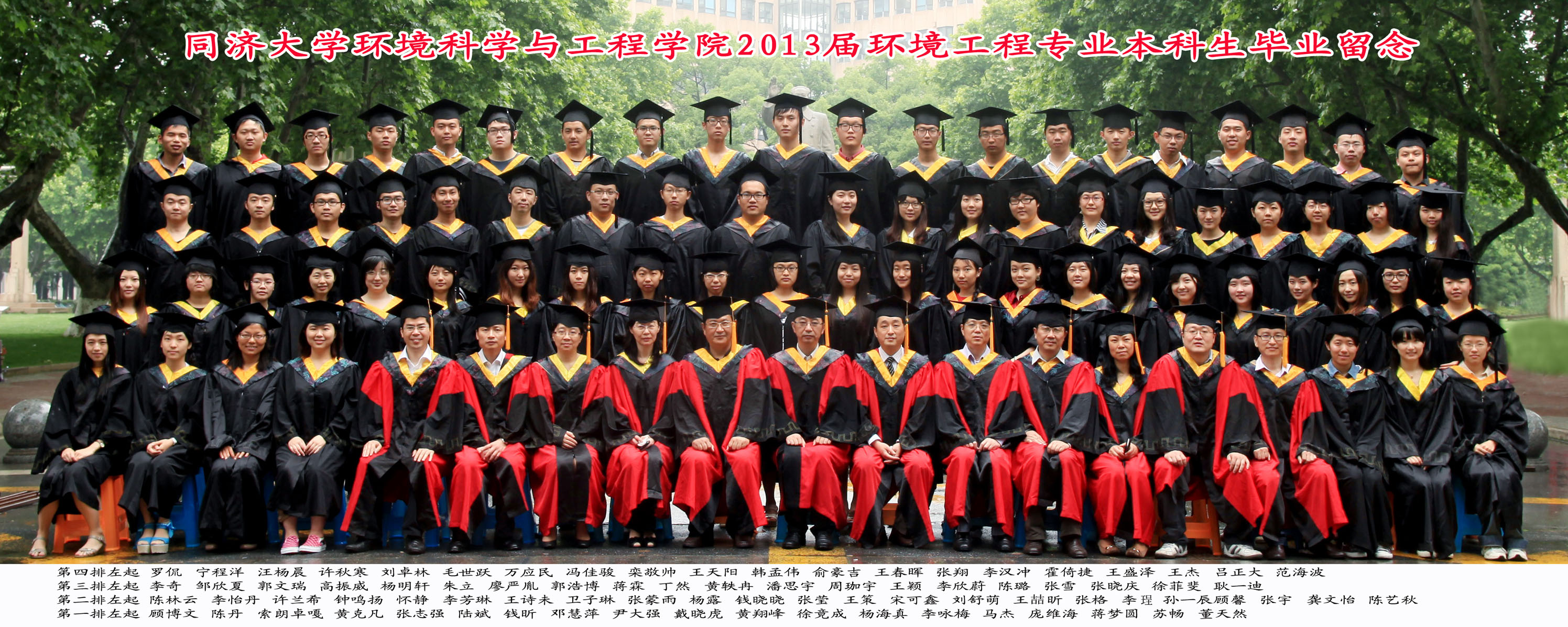 2013届环境工程毕业生合影