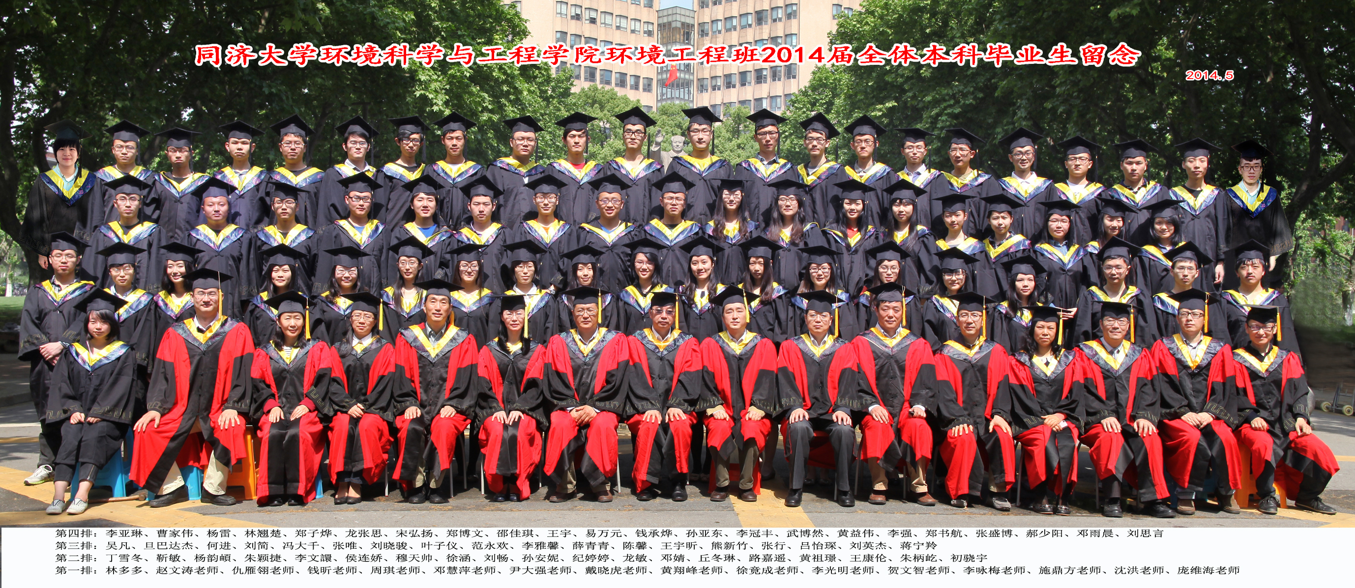 2014届环境工程毕业生合影