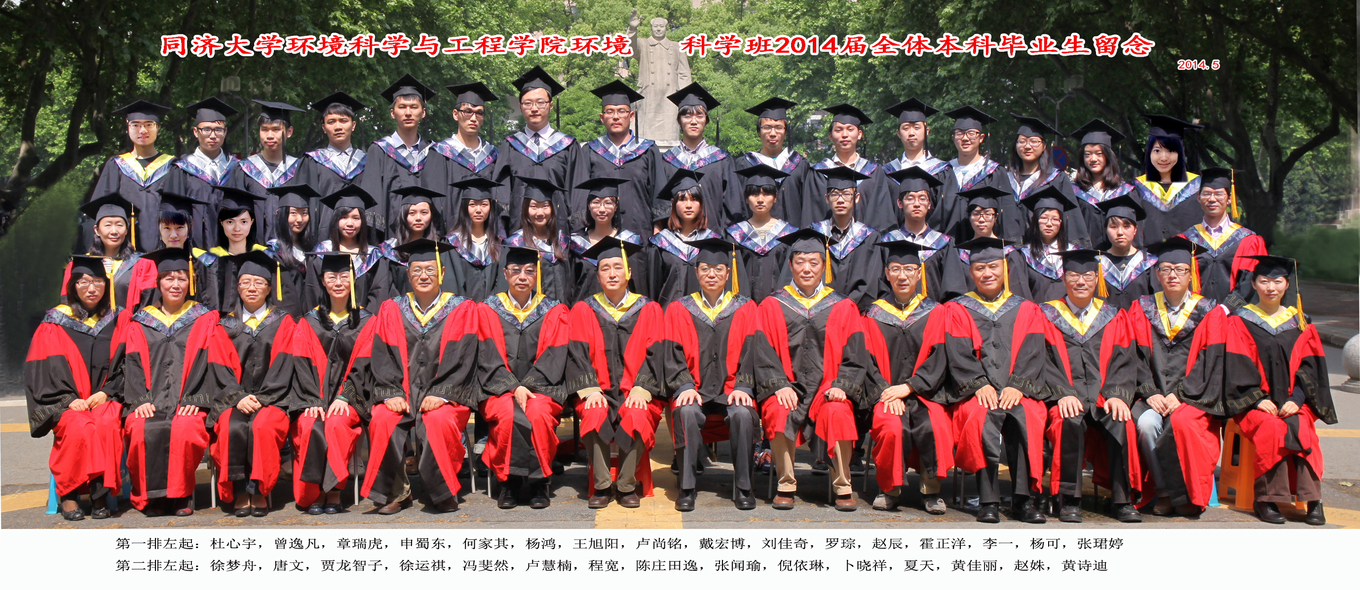 2014届环境科学毕业生合影