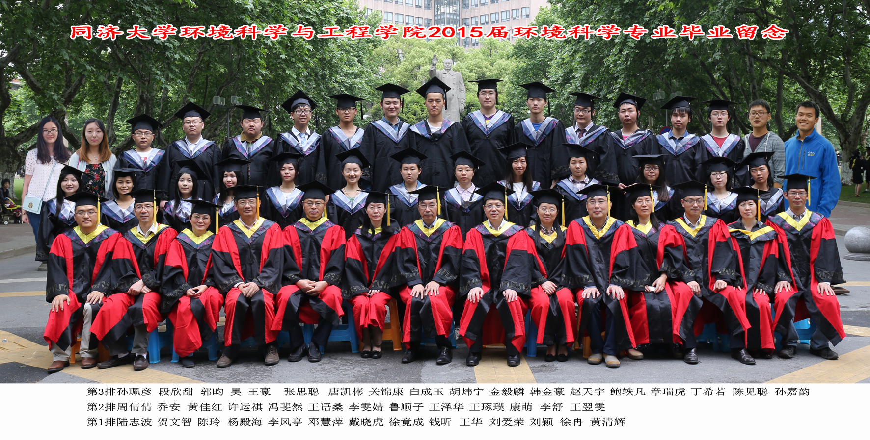 2015届环境科学毕业生合影