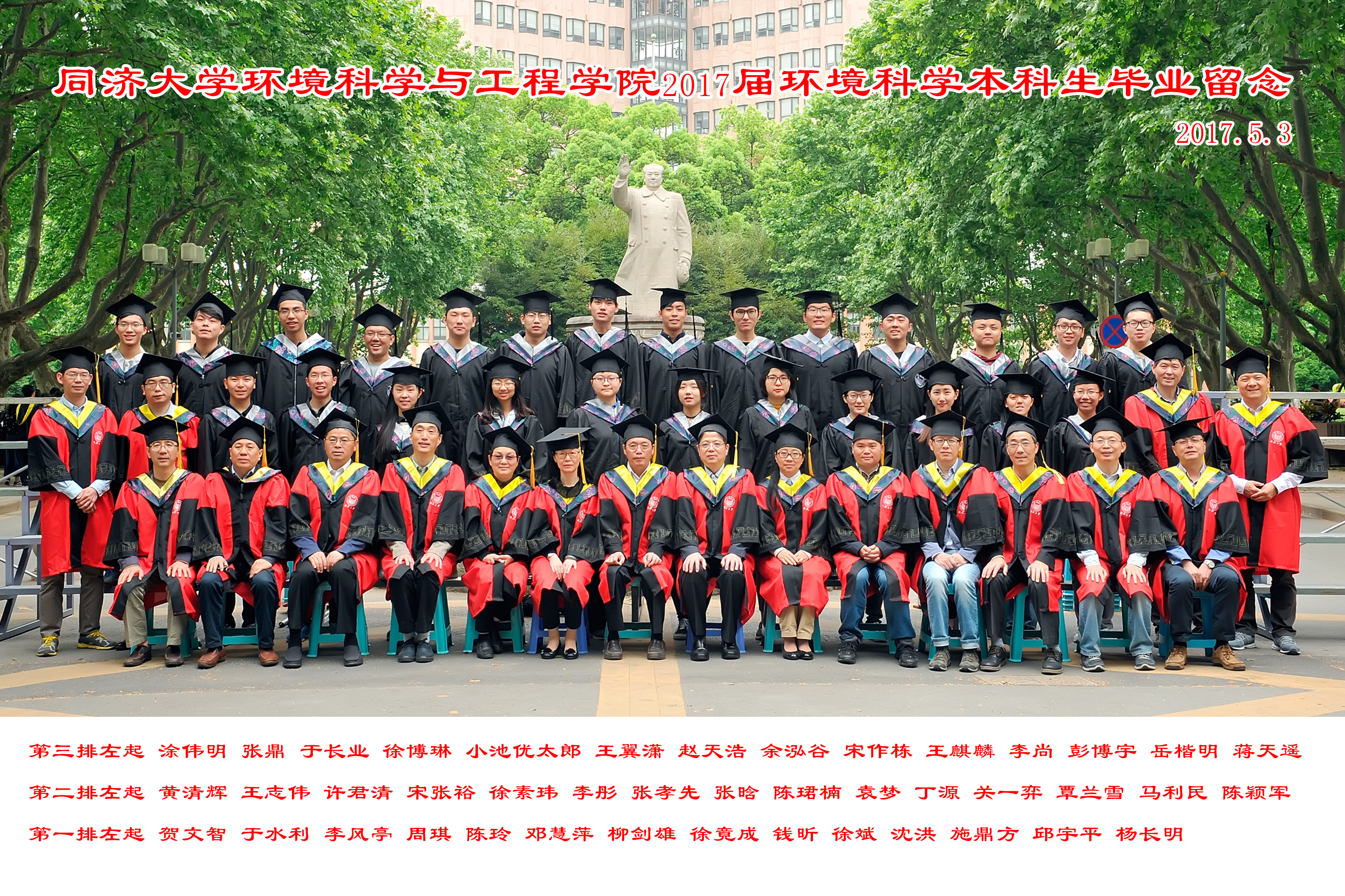 2017届环境科学毕业生合影