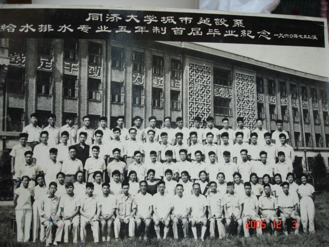 1960届本科_城市建设系给水排水专业五年制首届毕业纪念