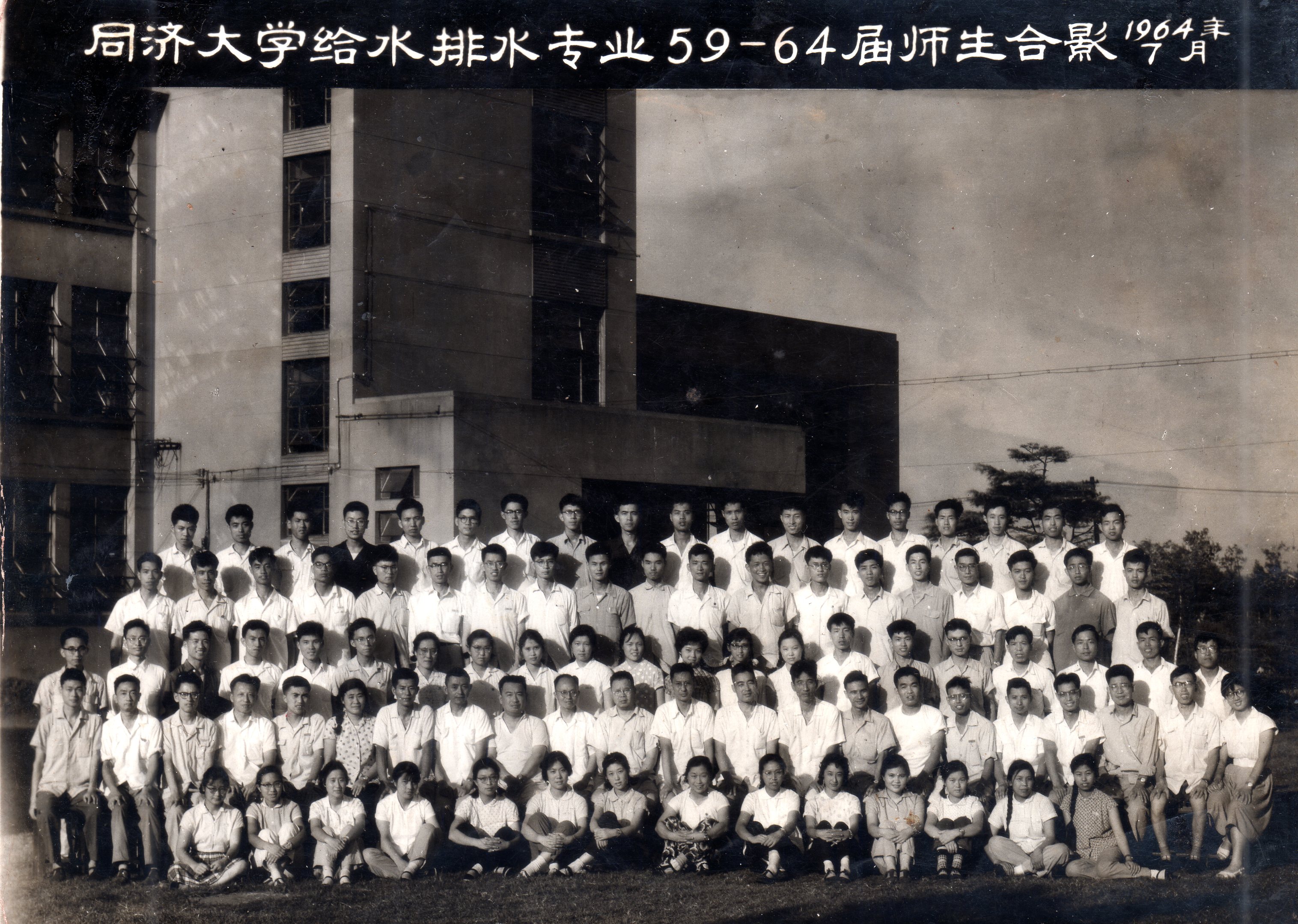 1964届本科_给水排水专业毕业生合影