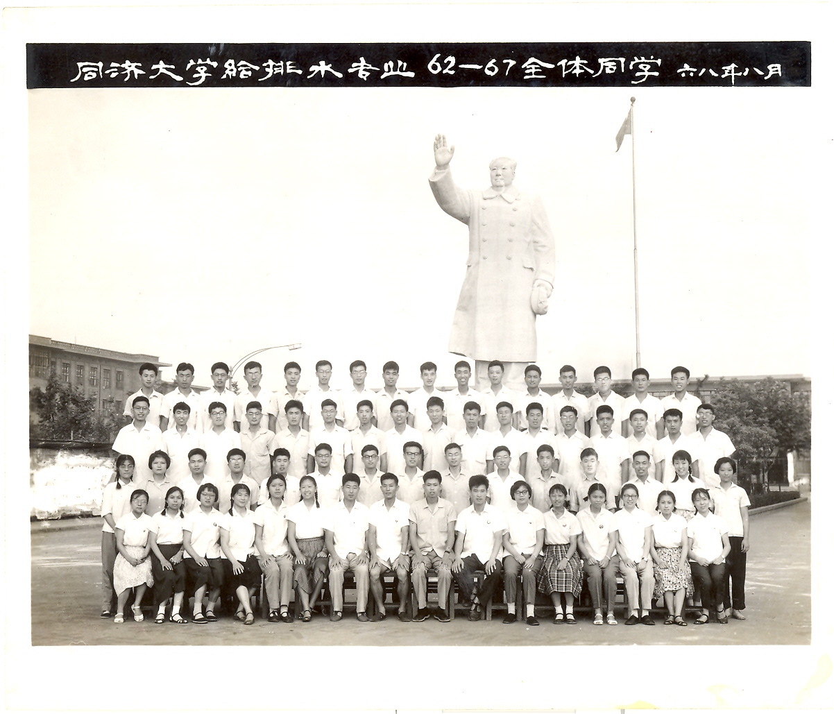 1968届本科_给水排水专业毕业生合影