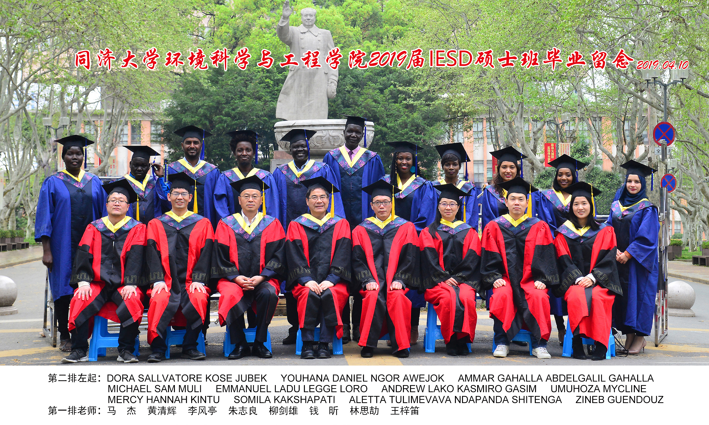 2019届IESD硕士毕业生