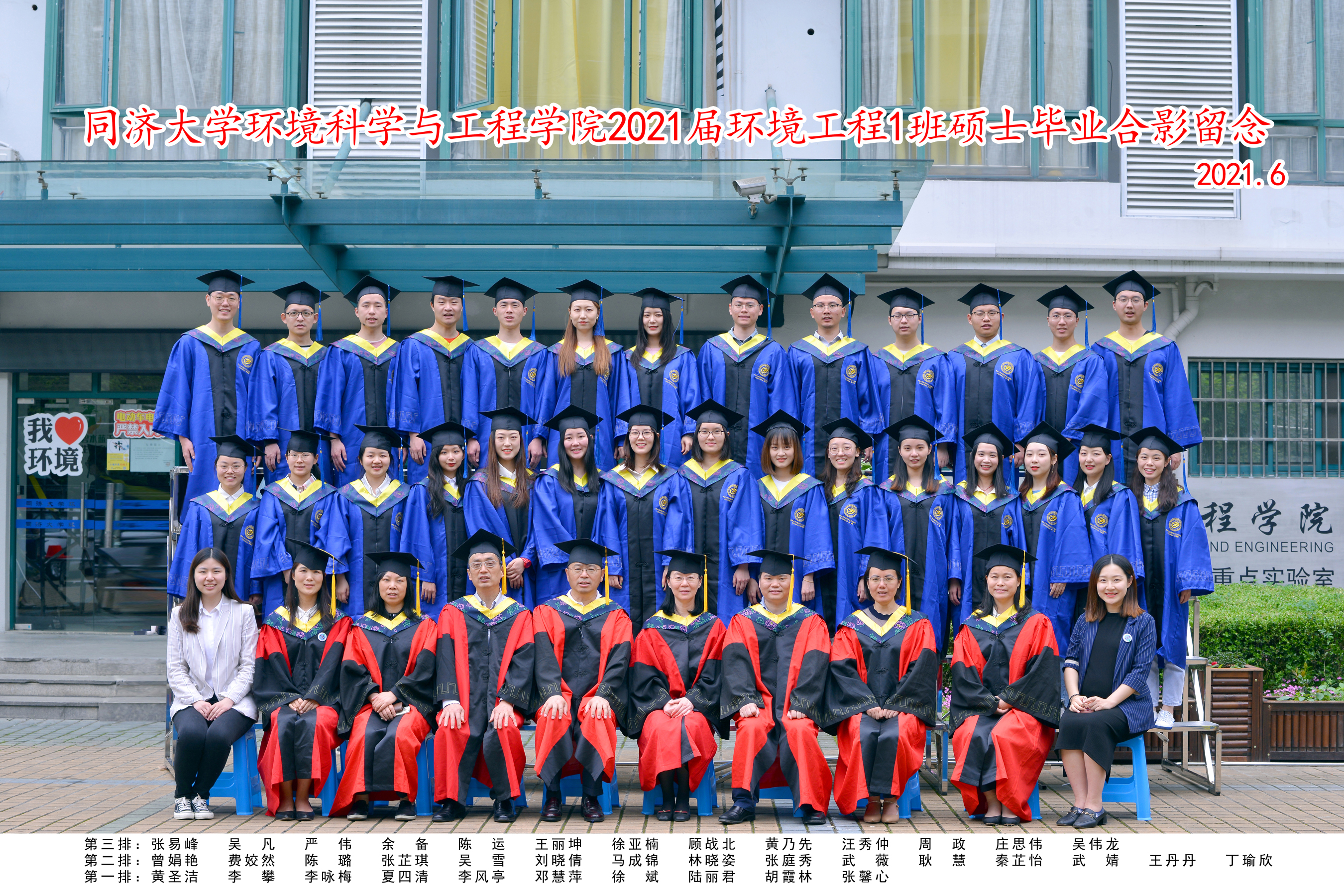 2021届环境工程一班硕士研究生集体照