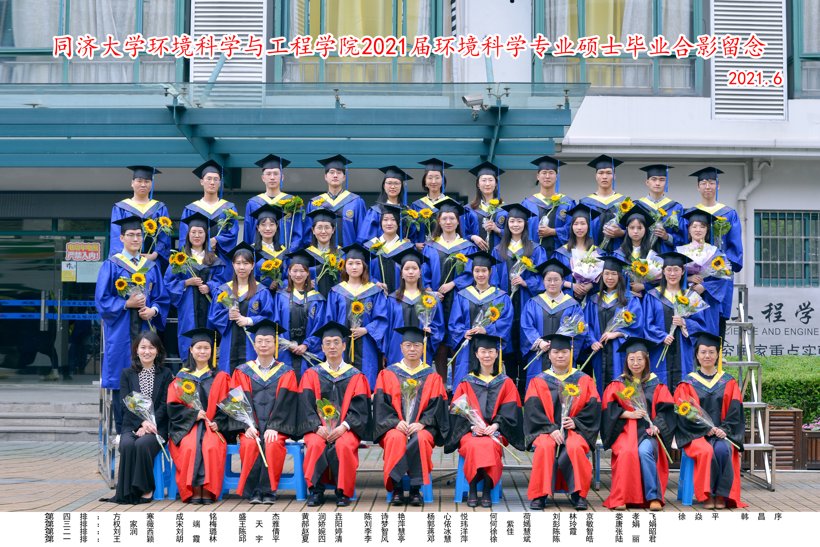 2021届环境科学专业硕士研究生集体照